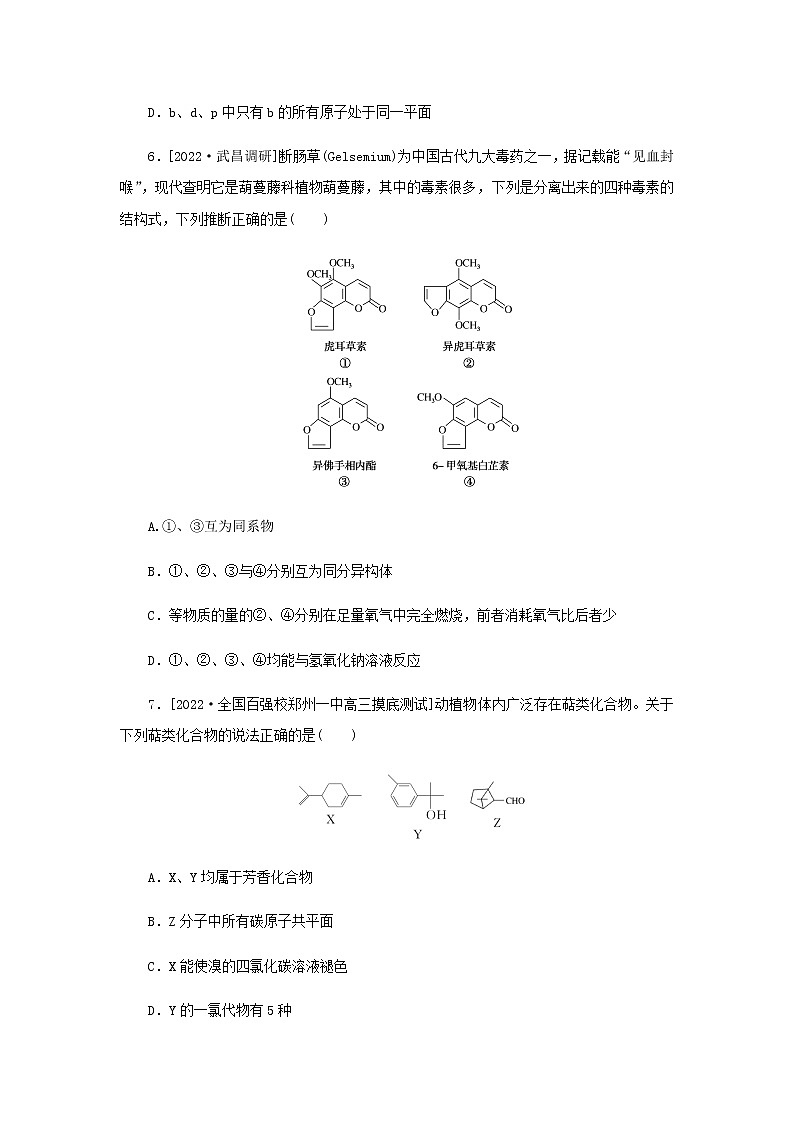 高考化学微专题小练习专练58有机物分类组成结构含答案第3页