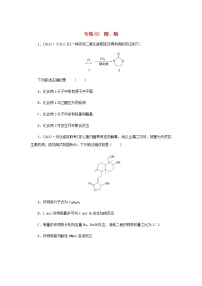 高考化学微专题小练习专练60醇酚含答案