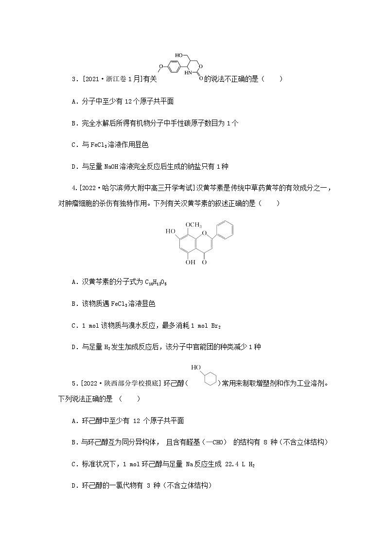 高考化学微专题小练习专练60醇酚含答案02