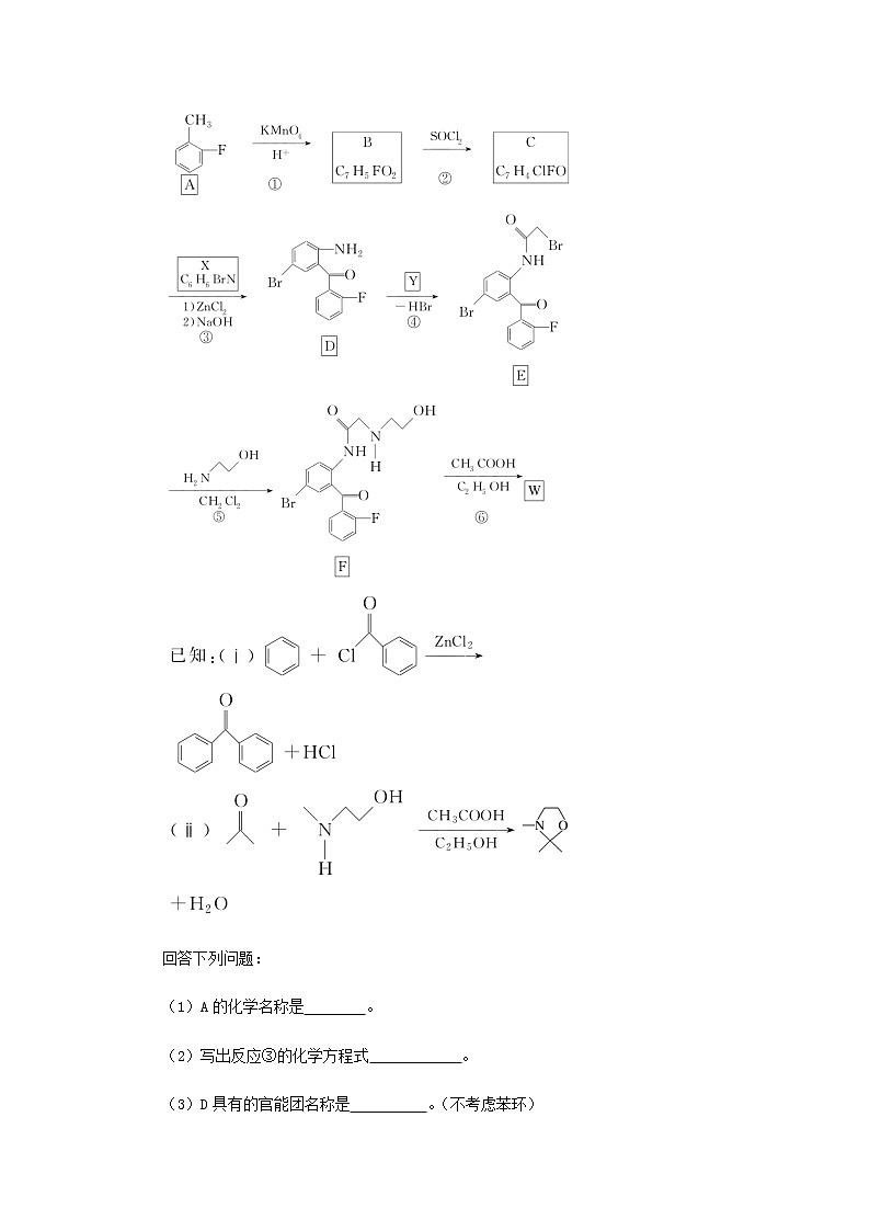 高考化学微专题小练习专练63有机合成推断一含答案03