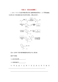 高考化学微专题小练习专练64有机合成推断二含答案