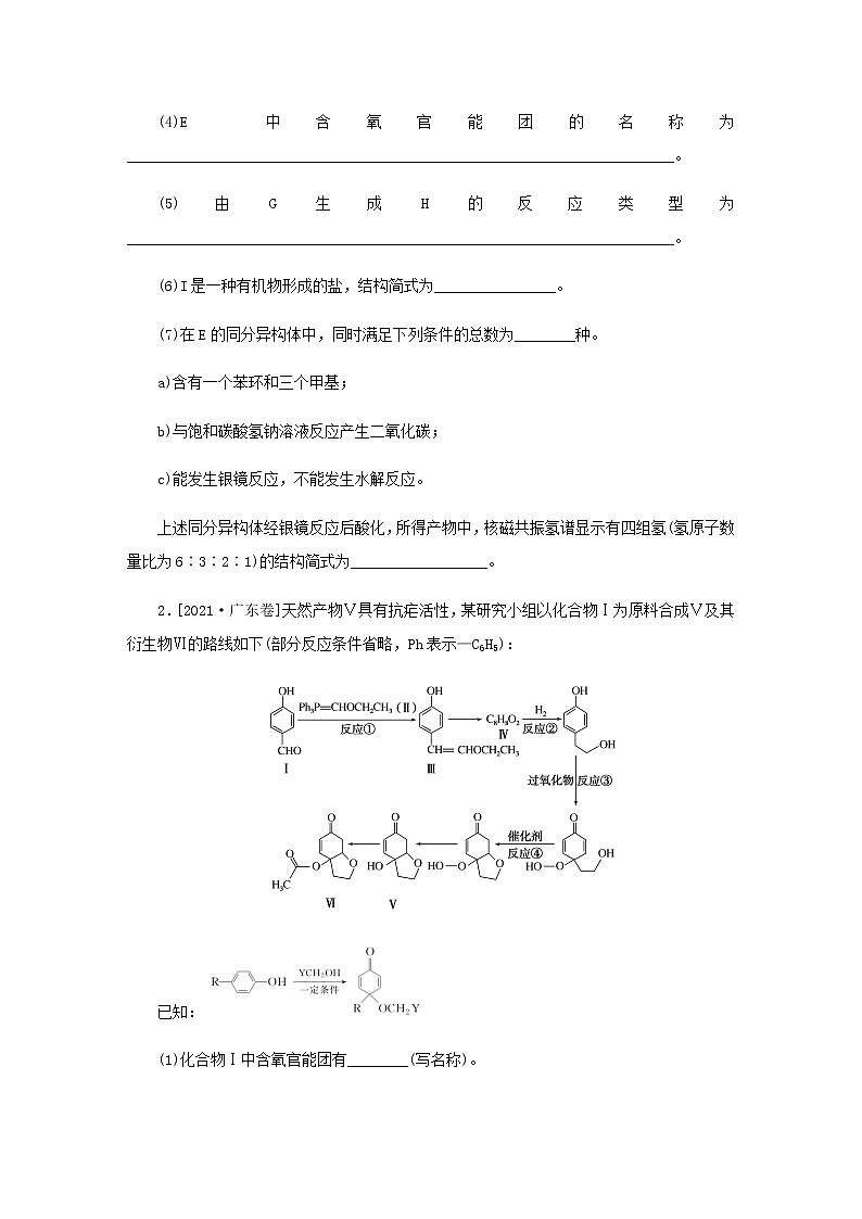 高考化学微专题小练习专练64有机合成推断二含答案第2页