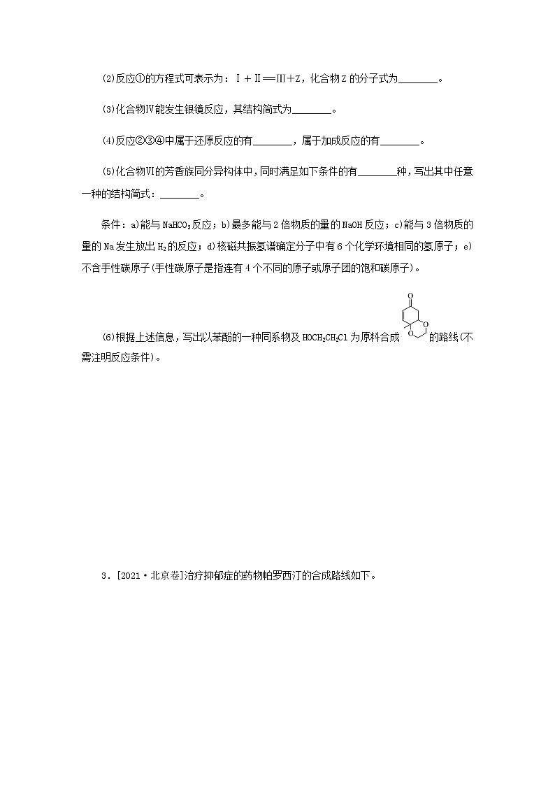 高考化学微专题小练习专练64有机合成推断二含答案第3页