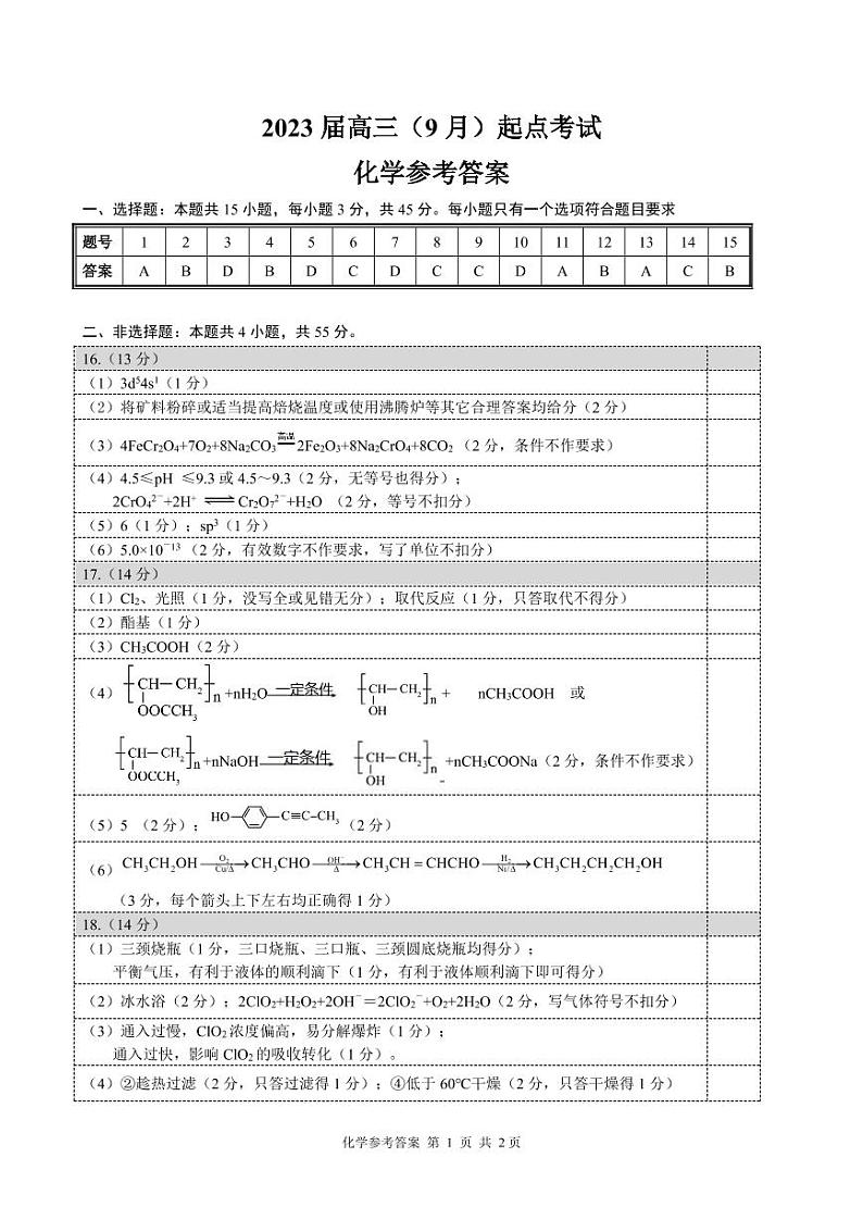 2022-2023学年度武汉市部分学校高三年级九月调研考试化学试题及答案01