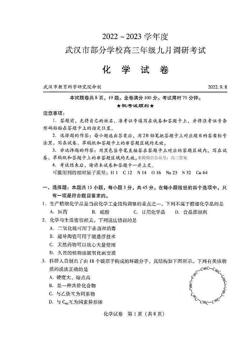 2022-2023学年度武汉市部分学校高三年级九月调研考试化学试题及答案01