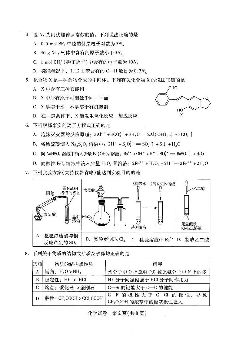 2022-2023学年度武汉市部分学校高三年级九月调研考试化学试题及答案02