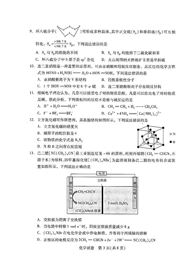 2022-2023学年度武汉市部分学校高三年级九月调研考试化学试题及答案03