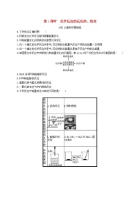 高中第1节 化学反应的热效应第1课时练习