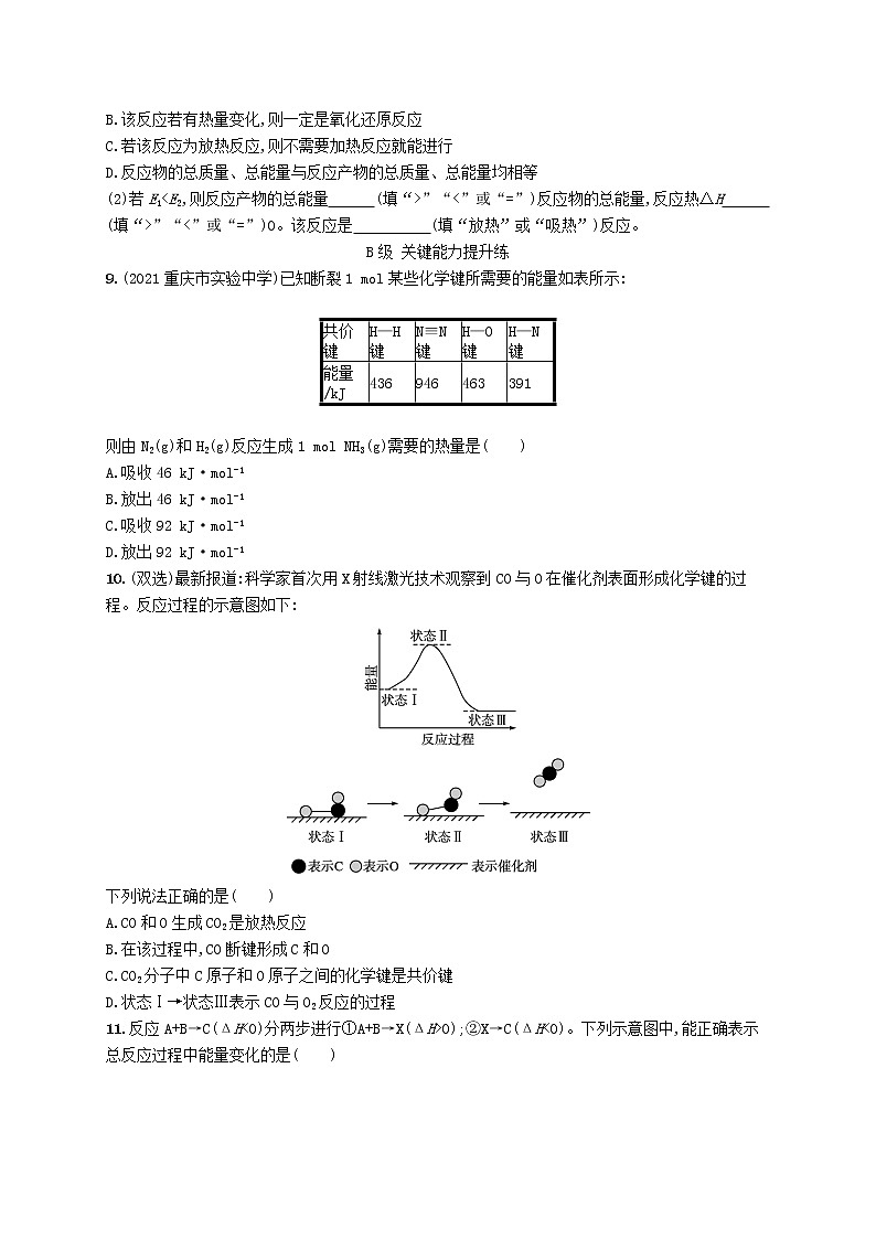 鲁科版高中化学选择性必修1第1章化学反应与能量转化第1节化学反应的热效应第1课时化学反应的反应热焓变课后习题含答案03