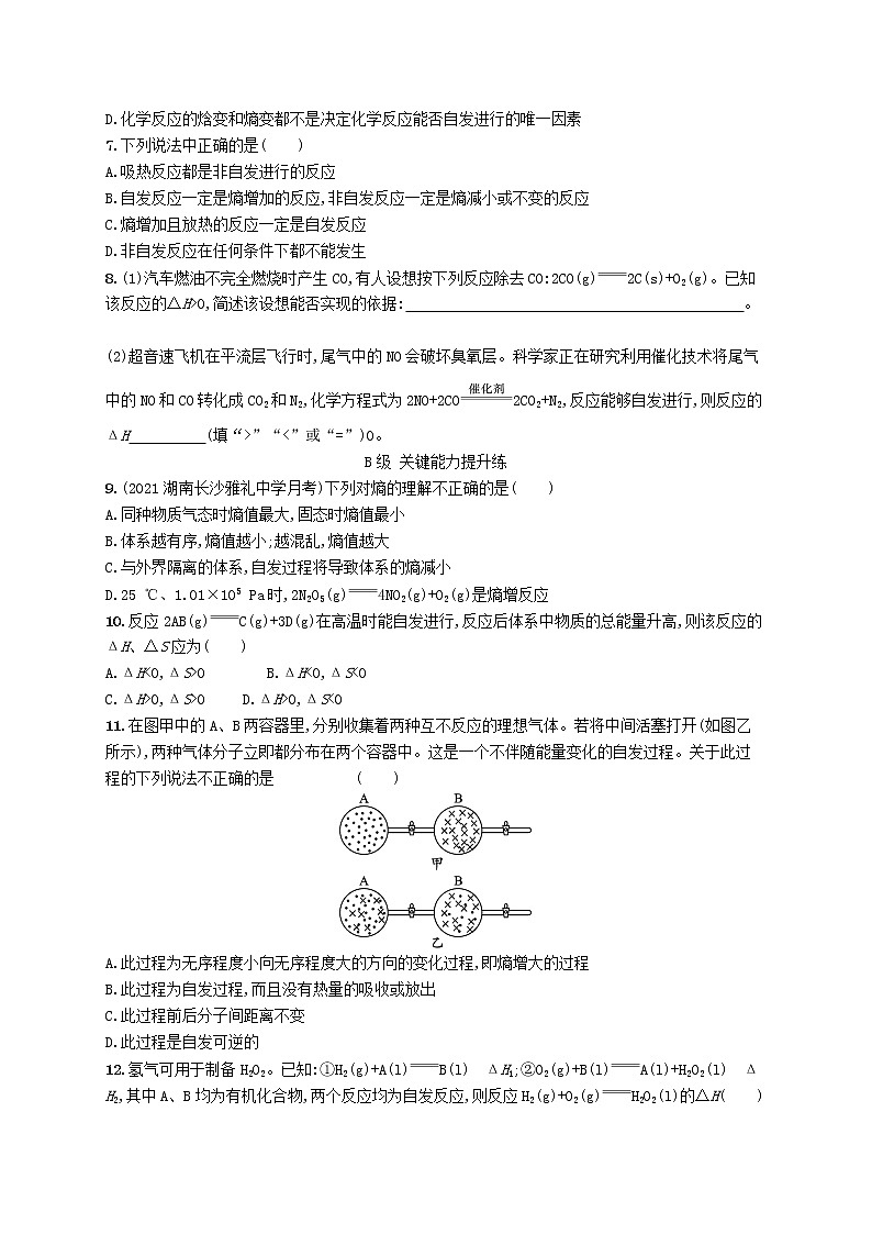 鲁科版高中化学选择性必修1第2章化学反应的方向限度与速率第1节化学反应的方向课后习题含答案02
