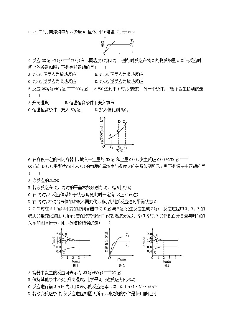 鲁科版高中化学选择性必修1第2章化学反应的方向限度与速率测评试题含答案02