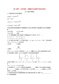 鲁科版 (2019)选择性必修1第1节 水与水溶液第1课时课堂检测