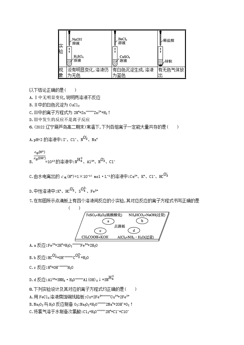 鲁科版高中化学选择性必修1第3章物质在水溶液中的行为第4节离子反应第1课时离子反应发生的条件课后习题含答案02