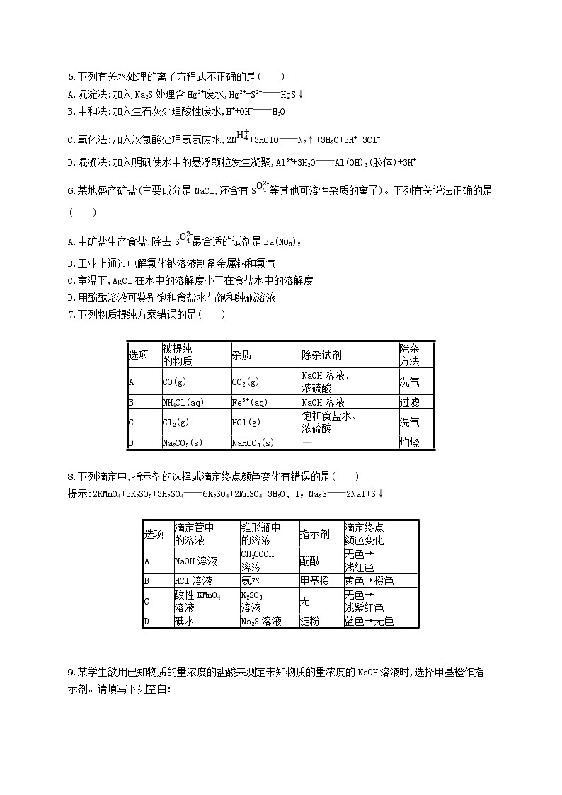 鲁科版高中化学选择性必修1第3章物质在水溶液中的行为第4节离子反应第2课时离子反应的应用课后习题含答案02