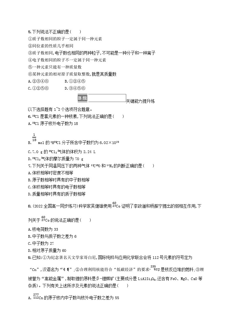 鲁科版高中化学必修第二册第1章原子结构元素周期律第1节原子结构与元素性质第1课时原子结构__原子核核素课后习题含答案02