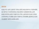 鲁科版高中化学必修第二册第1章原子结构元素周期律第1节原子结构与元素性质第2课时原子结构__核外电子排布课件