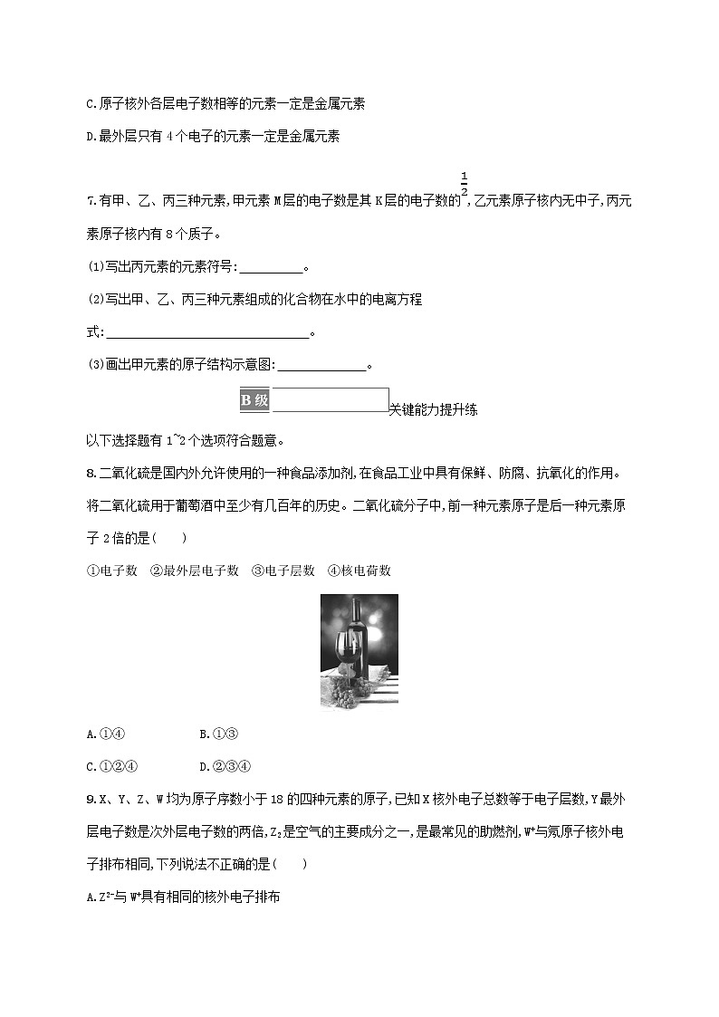 鲁科版高中化学必修第二册第1章原子结构元素周期律第1节原子结构与元素性质第2课时原子结构__核外电子排布课后习题含答案02