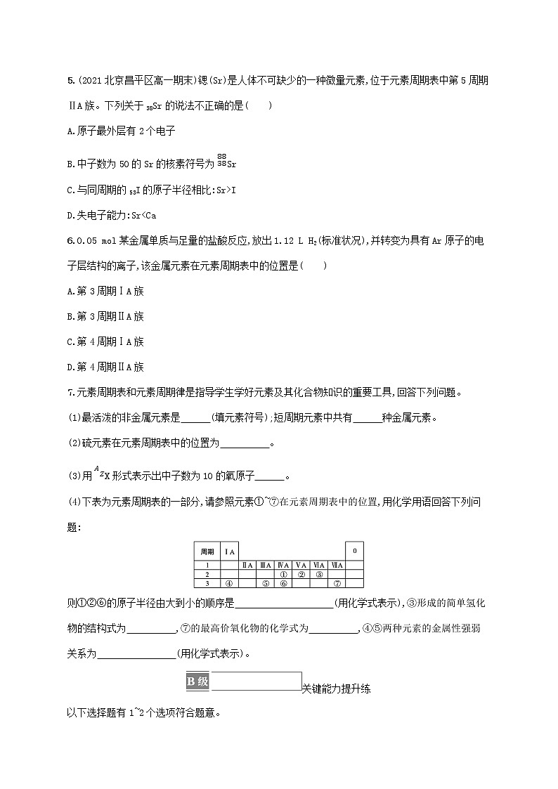 鲁科版高中化学必修第二册第1章原子结构元素周期律第2节元素周期律和元素周期表第2课时元素周期表课后习题含答案02