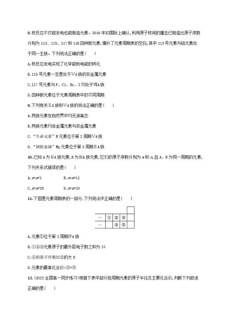 鲁科版高中化学必修第二册第1章原子结构元素周期律第2节元素周期律和元素周期表第2课时元素周期表课后习题含答案03