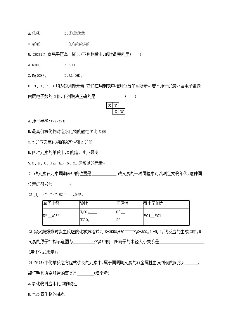 鲁科版高中化学必修第二册第1章原子结构元素周期律第3节元素周期表的应用第1课时认识同周期元素性质的递变规律课后习题含答案02