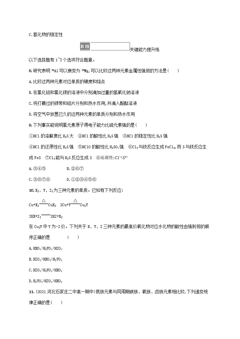 鲁科版高中化学必修第二册第1章原子结构元素周期律第3节元素周期表的应用第1课时认识同周期元素性质的递变规律课后习题含答案03