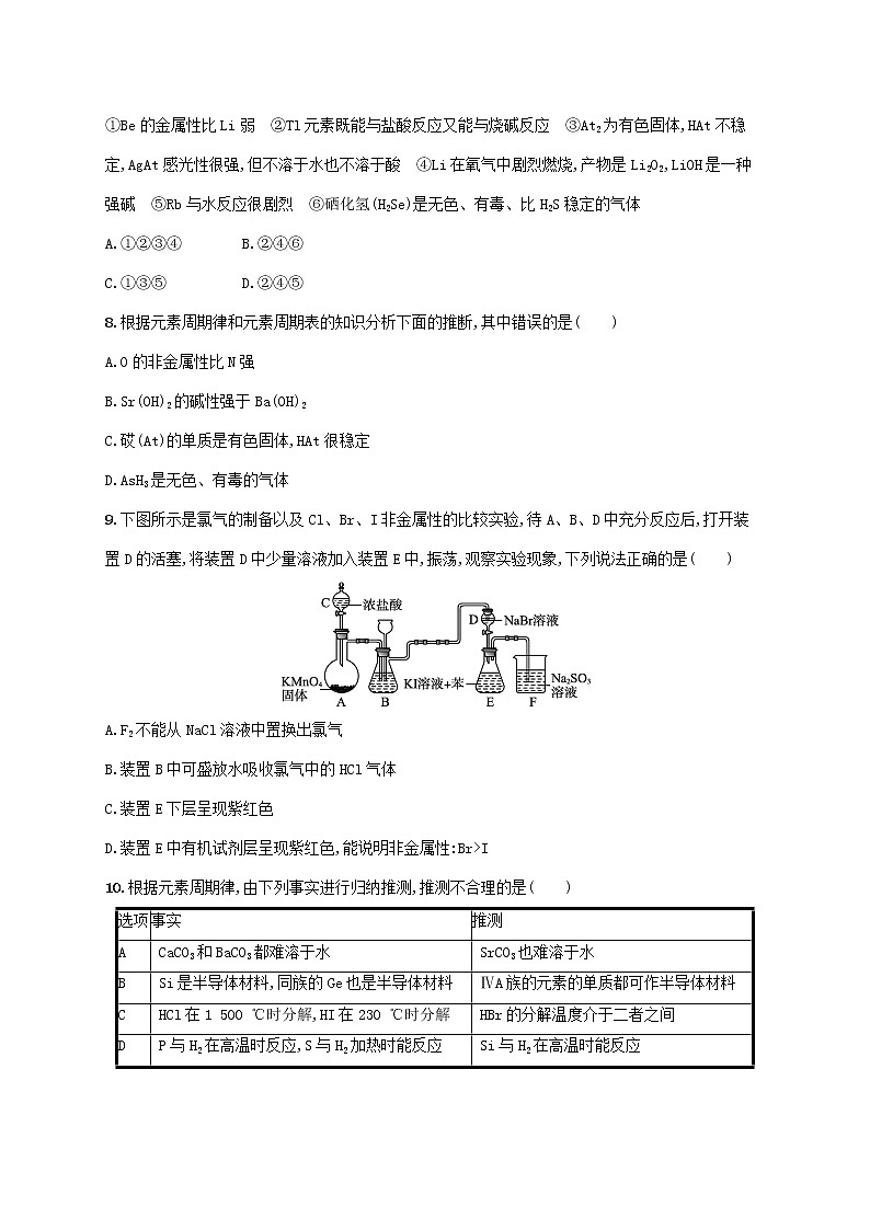鲁科版高中化学必修第二册第1章原子结构元素周期律第3节元素周期表的应用第2课时研究同主族元素性质的递变规律课后习题含答案03