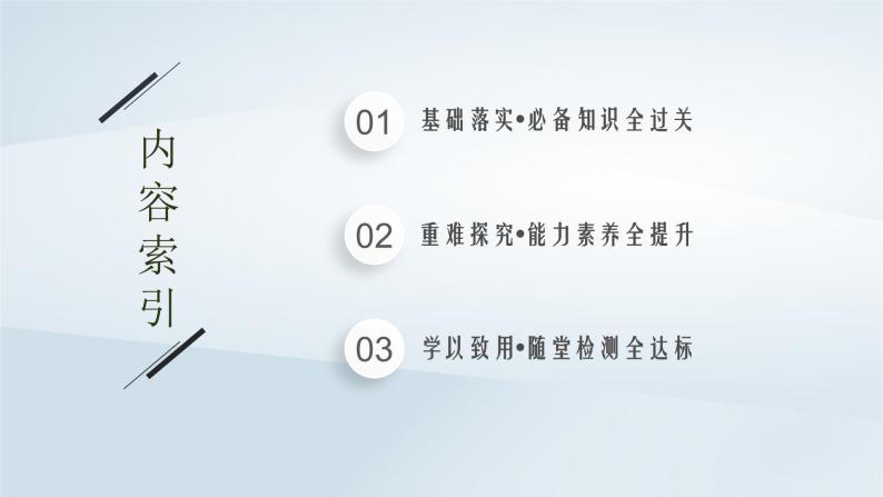 鲁科版高中化学必修第二册第2章化学键化学反应规律第2节化学反应与能量转化第1课时化学反应中能量变化的本质及转化形式课件02