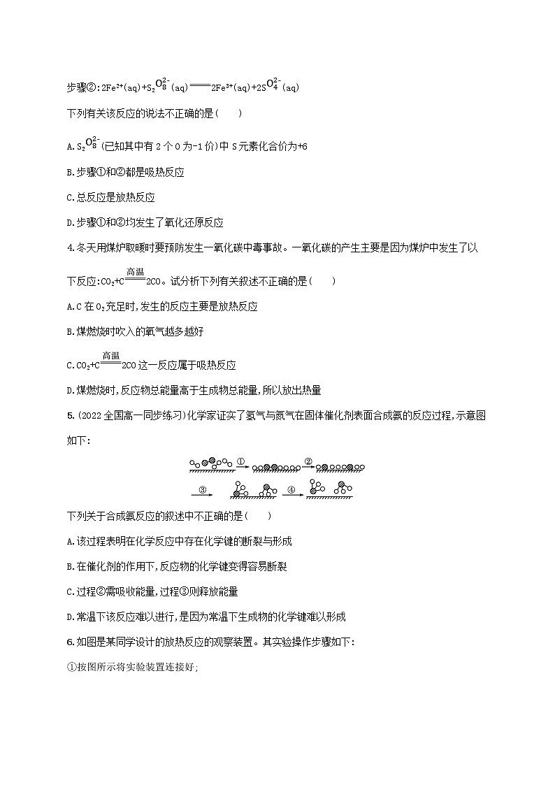 鲁科版高中化学必修第二册第2章化学键化学反应规律第2节化学反应与能量转化第1课时化学反应中能量变化的本质及转化形式课后习题含答案第2页