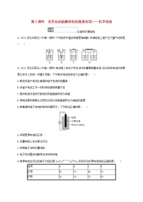 高中化学鲁科版 (2019)必修 第二册第2节 化学反应与能量转化第2课时达标测试