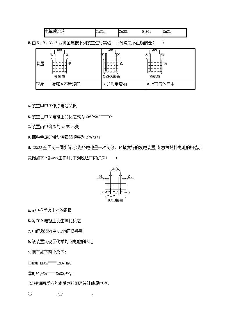 鲁科版高中化学必修第二册第2章化学键化学反应规律第2节化学反应与能量转化第2课时化学反应能量转化的重要应用__化学电池课后习题含答案02