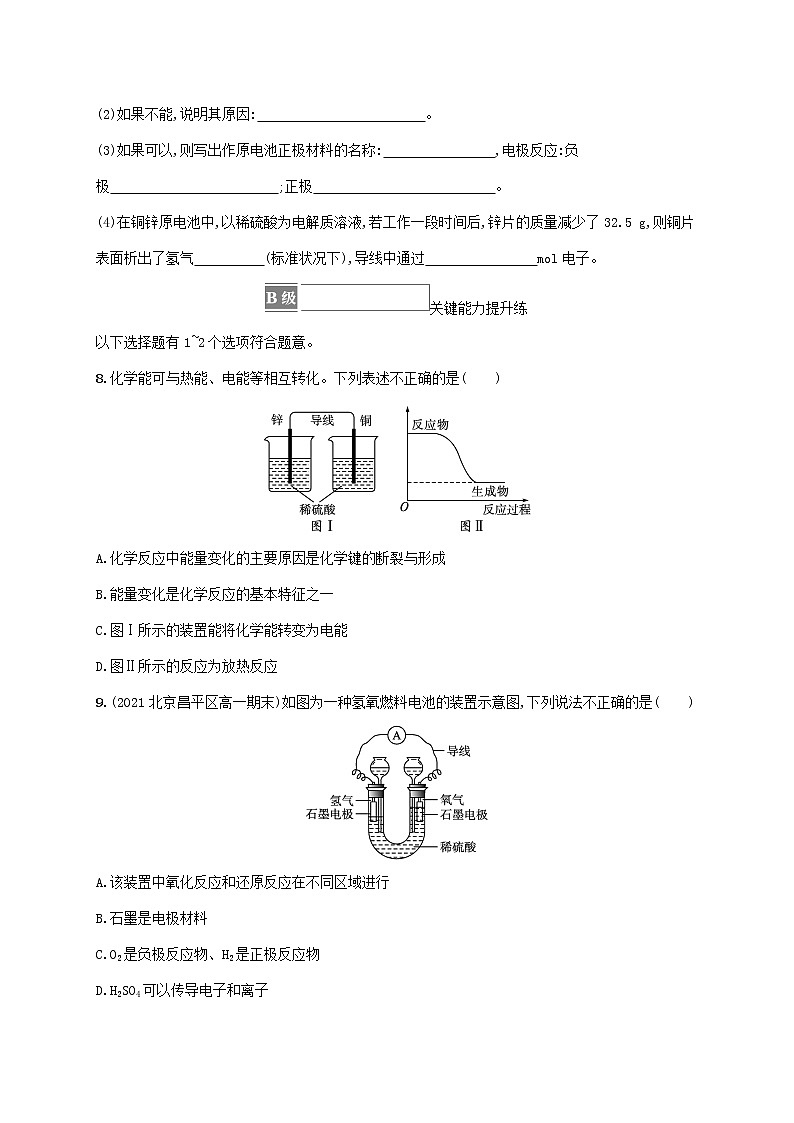 鲁科版高中化学必修第二册第2章化学键化学反应规律第2节化学反应与能量转化第2课时化学反应能量转化的重要应用__化学电池课后习题含答案03