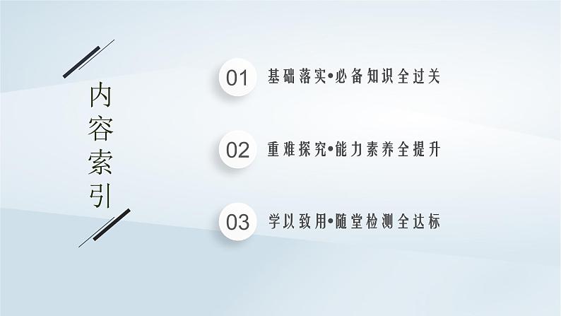 鲁科版高中化学必修第二册第2章化学键化学反应规律第3节化学反应的快慢和限度第1课时化学反应的快慢课件第2页