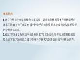 魯科版高中化學(xué)必修第二冊第2章化學(xué)鍵化學(xué)反應(yīng)規(guī)律第3節(jié)化學(xué)反應(yīng)的快慢和限度第1課時化學(xué)反應(yīng)的快慢課件