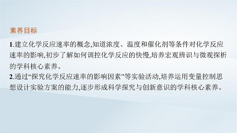 鲁科版高中化学必修第二册第2章化学键化学反应规律第3节化学反应的快慢和限度第1课时化学反应的快慢课件第3页