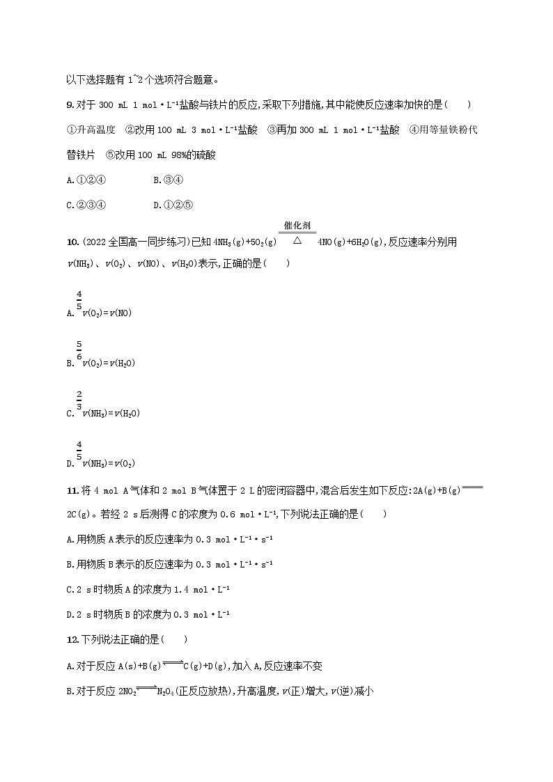鲁科版高中化学必修第二册第2章化学键化学反应规律第3节化学反应的快慢和限度第1课时化学反应的快慢课后习题含答案03