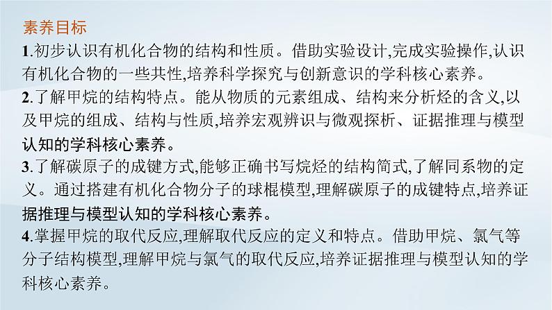 鲁科版高中化学必修第二册第3章简单的有机化合物第1节认识有机化合物第1课时认识有机化合物的一般性质碳原子的成键特点课件03