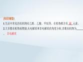 魯科版高中化學(xué)必修第二冊第3章簡單的有機(jī)化合物第1節(jié)認(rèn)識(shí)有機(jī)化合物第1課時(shí)認(rèn)識(shí)有機(jī)化合物的一般性質(zhì)碳原子的成鍵特點(diǎn)課件