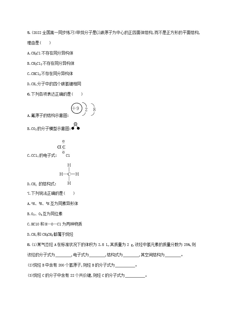 鲁科版高中化学必修第二册第3章简单的有机化合物第1节认识有机化合物第1课时认识有机化合物的一般性质碳原子的成键特点课后习题含答案02