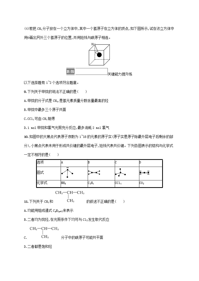 鲁科版高中化学必修第二册第3章简单的有机化合物第1节认识有机化合物第1课时认识有机化合物的一般性质碳原子的成键特点课后习题含答案03
