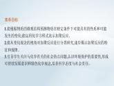 鲁科版高中化学必修第二册第3章简单的有机化合物第2节从化石燃料中获取有机化合物第3课时有机高分子化合物与高分子材料课件