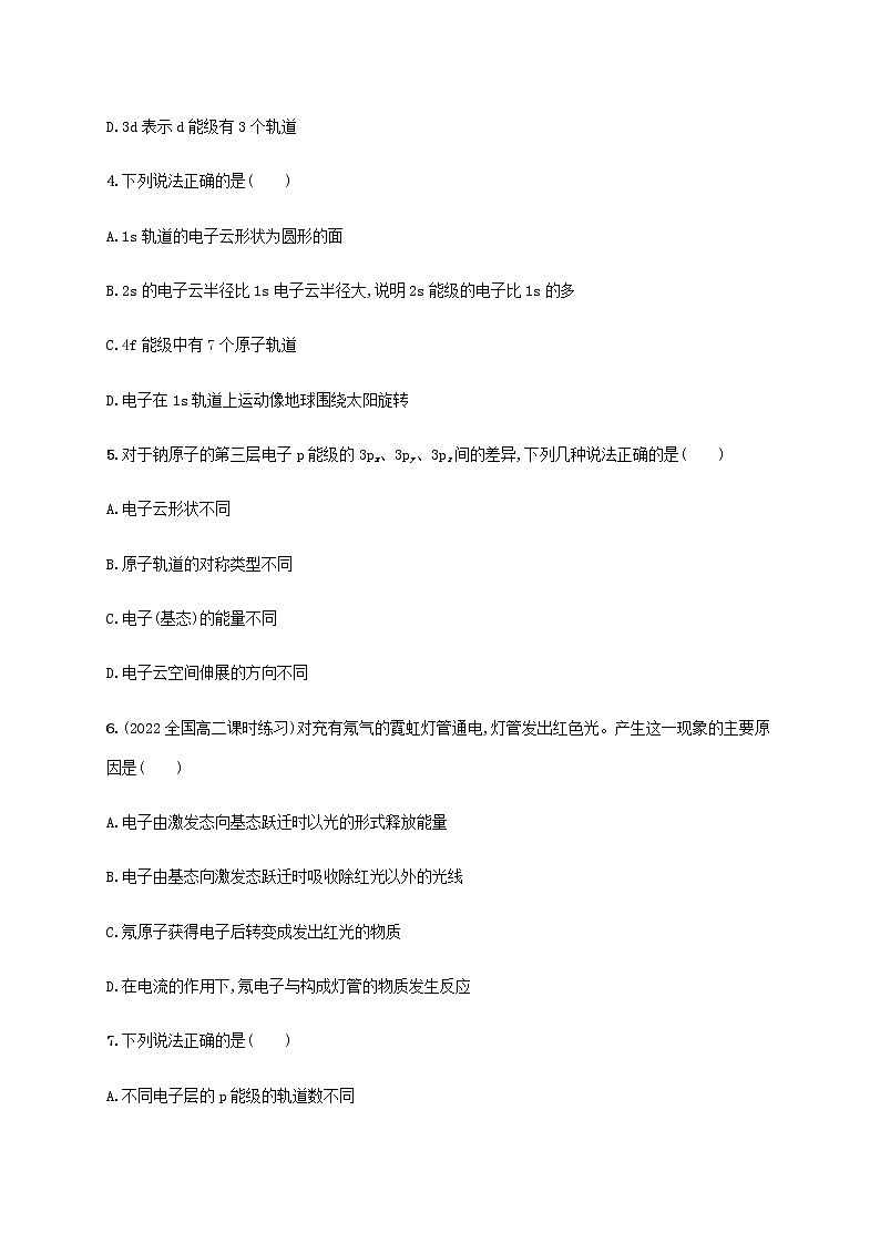 鲁科版高中化学选择性必修2第1章原子结构与元素性质第1节原子结构模型课后习题含答案02