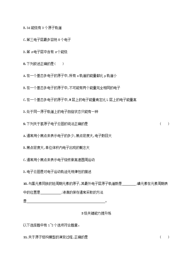 鲁科版高中化学选择性必修2第1章原子结构与元素性质第1节原子结构模型课后习题含答案03