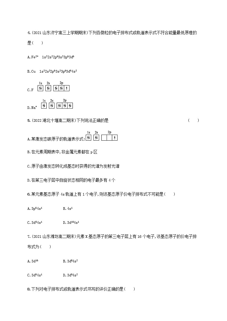 鲁科版高中化学选择性必修2第1章原子结构与元素性质第2节原子结构与元素周期表第1课时基态原子的核外电子排布课后习题含答案02