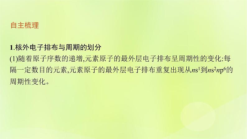 鲁科版高中化学选择性必修2第1章原子结构与元素性质第2节原子结构与元素周期表第2课时核外电子排布与元素周期表课件06