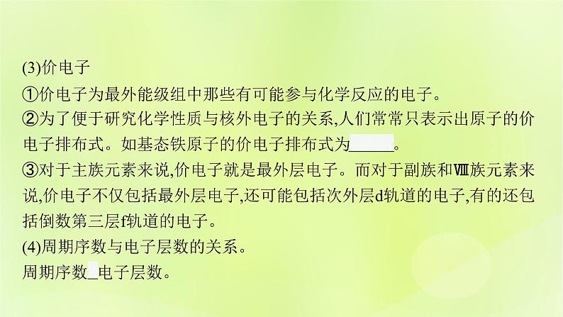 鲁科版高中化学选择性必修2第1章原子结构与元素性质第2节原子结构与元素周期表第2课时核外电子排布与元素周期表课件08