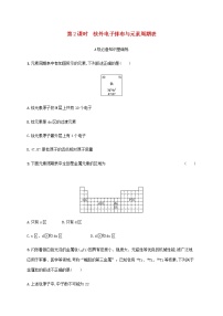 化学鲁科版 (2019)第1章 原子结构与元素性质第2节 原子结构与元素周期表第2课时课后复习题