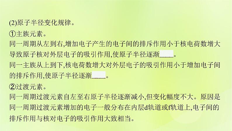 鲁科版高中化学选择性必修2第1章原子结构与元素性质第3节元素性质及其变化规律第1课时原子半径及其变化规律课件07