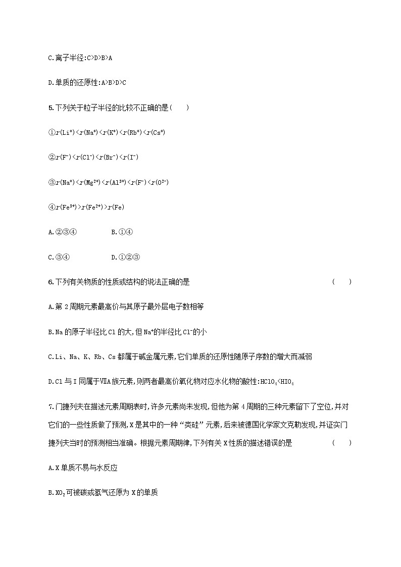 鲁科版高中化学选择性必修2第1章原子结构与元素性质第3节元素性质及其变化规律第1课时原子半径及其变化规律课后习题含答案02