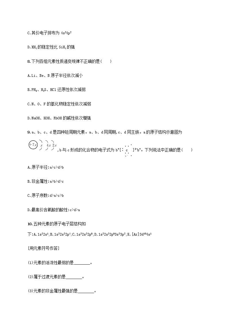 鲁科版高中化学选择性必修2第1章原子结构与元素性质第3节元素性质及其变化规律第1课时原子半径及其变化规律课后习题含答案03