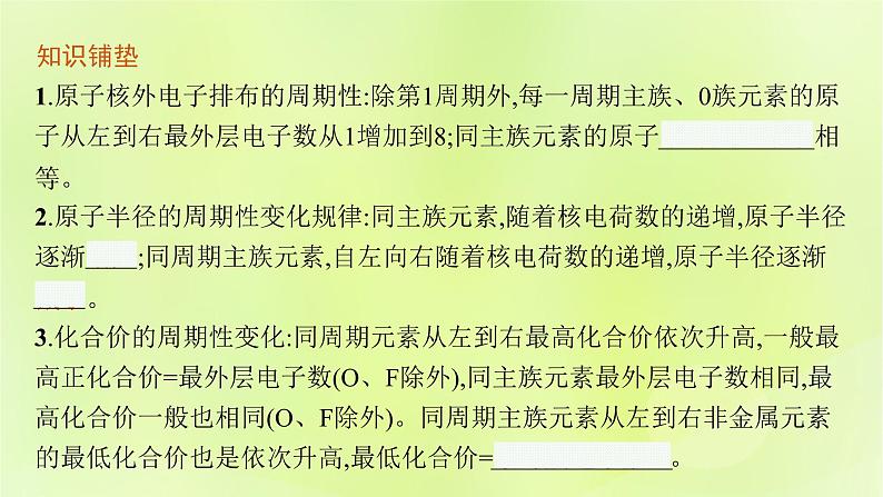 鲁科版高中化学选择性必修2第1章原子结构与元素性质第3节元素性质及其变化规律第2课时电离能与电负性课件05